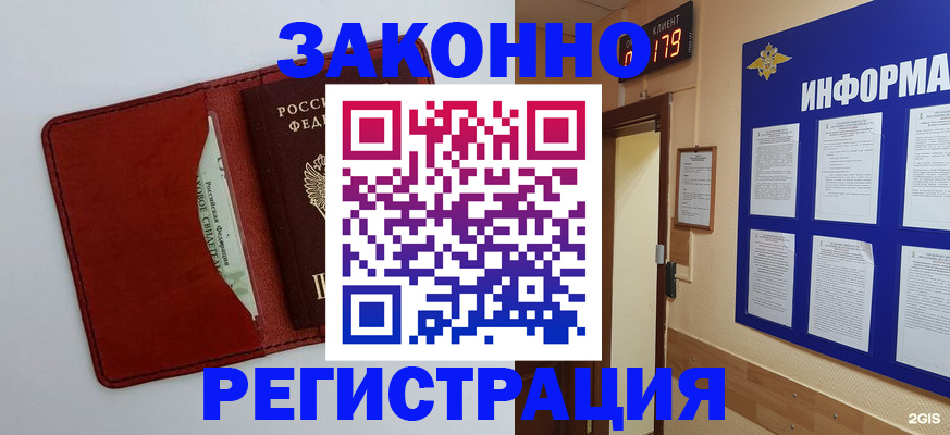 прописка законно в Судаке