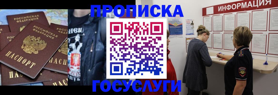 временная регистрация адрес в Судаке